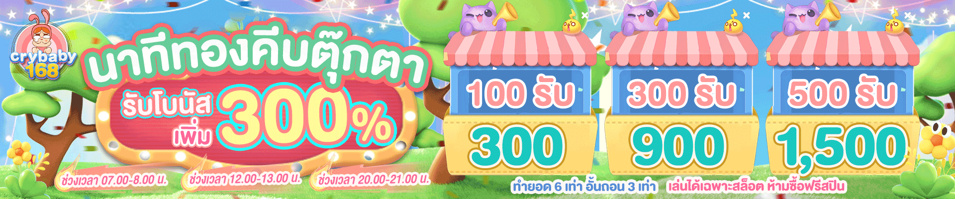 Crybaby168 โบนัสเครดิตฟรี | โปรโมชันล่าสุด