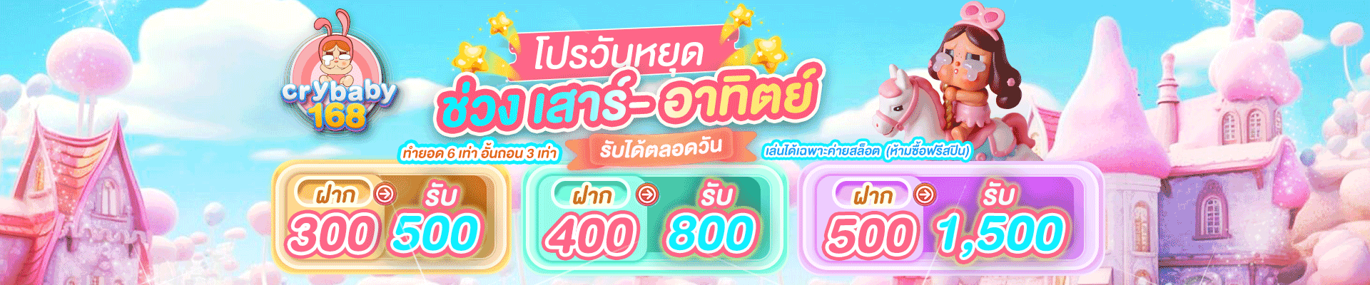 Crybaby168 โบนัสเครดิตฟรี | โปรโมชันล่าสุด